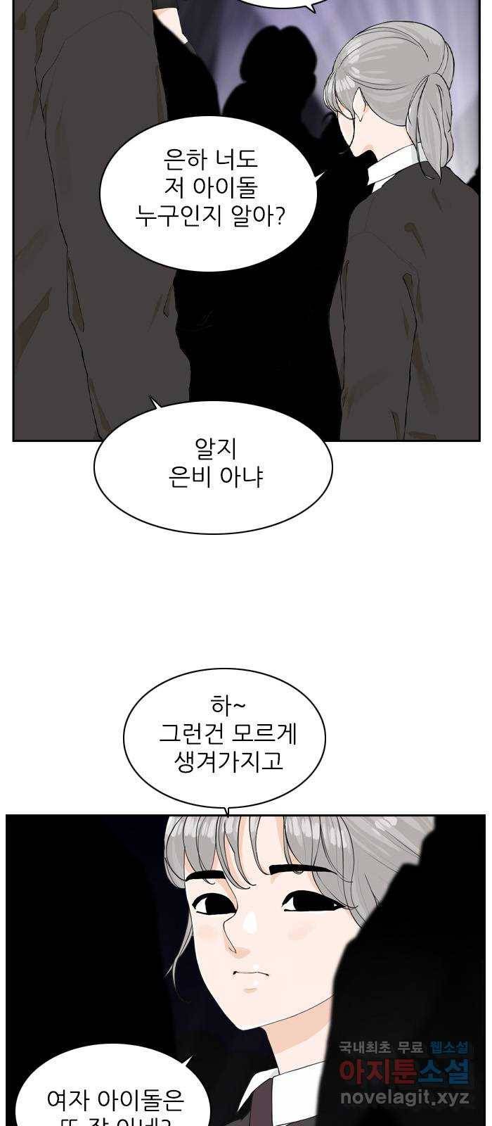 죄송한데 주인공이세요? 15. 축제 41