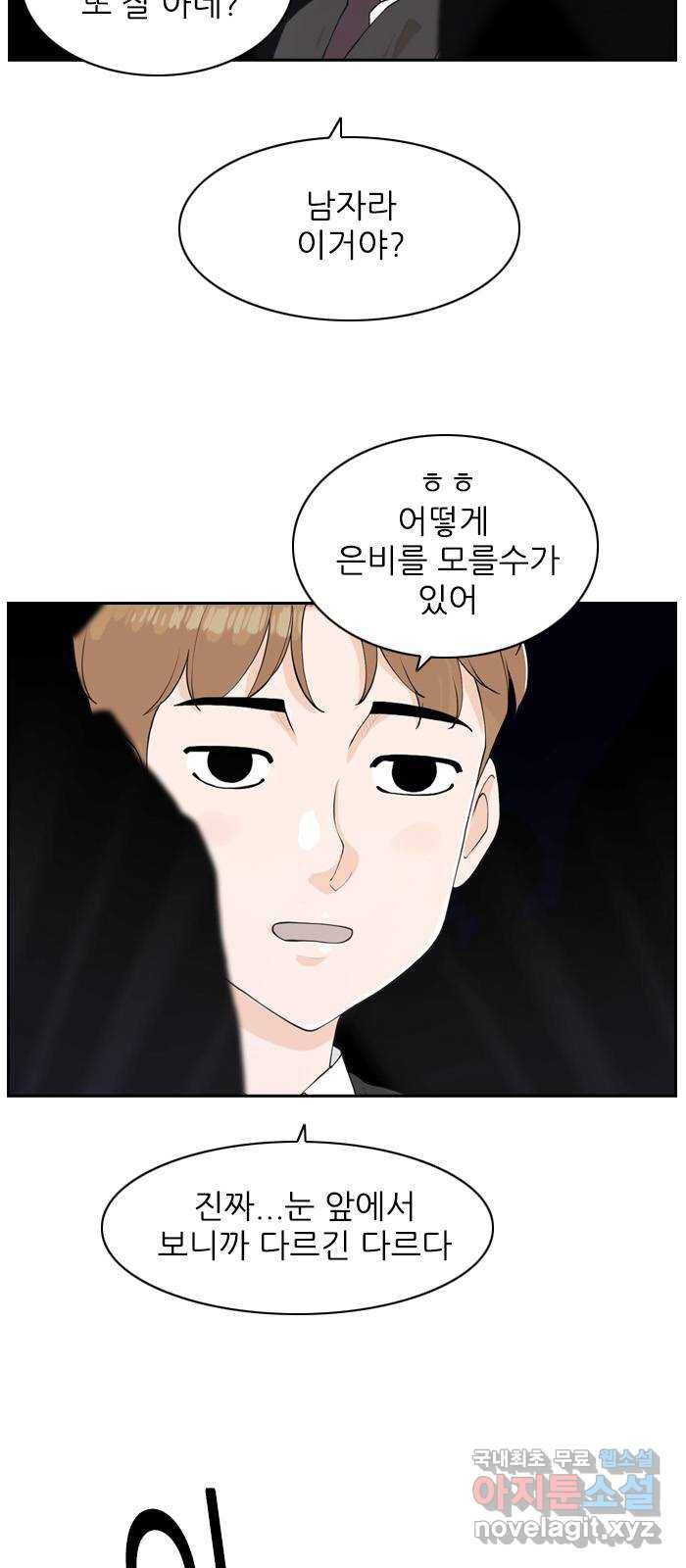 죄송한데 주인공이세요? 15. 축제 42