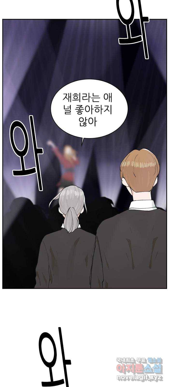 죄송한데 주인공이세요? 15. 축제 45