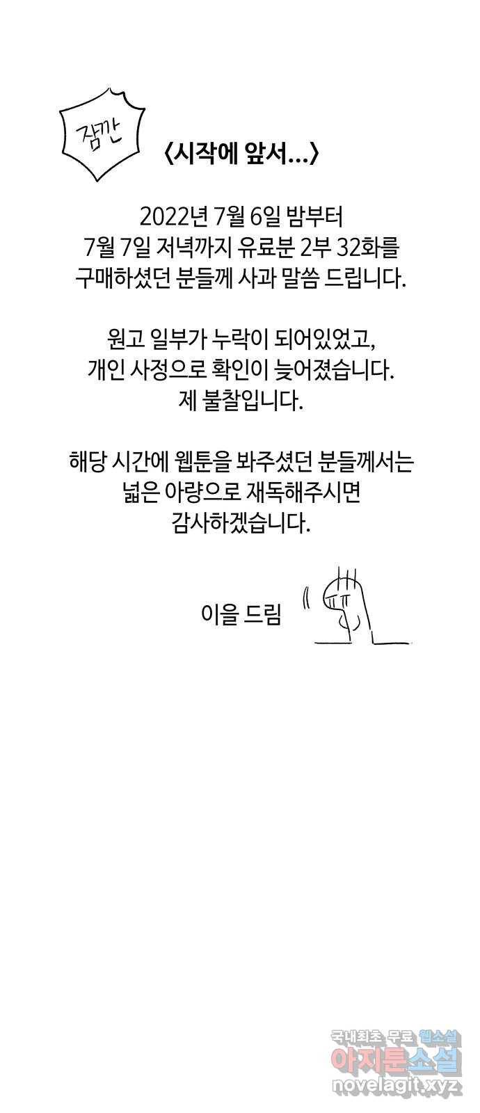 보물과 괴물의 도시 2부 32화 떠나기 전에 (2) 1