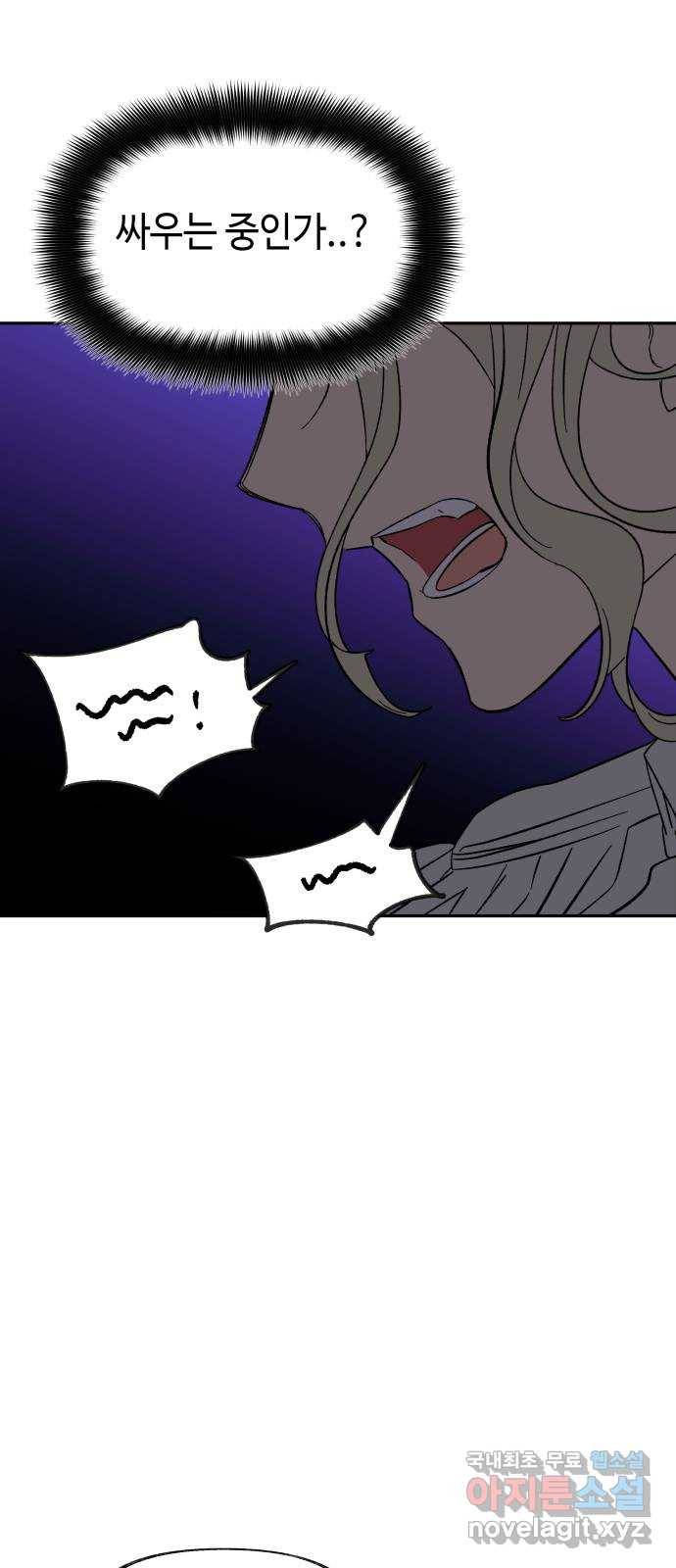 보물과 괴물의 도시 2부 32화 떠나기 전에 (2) 3
