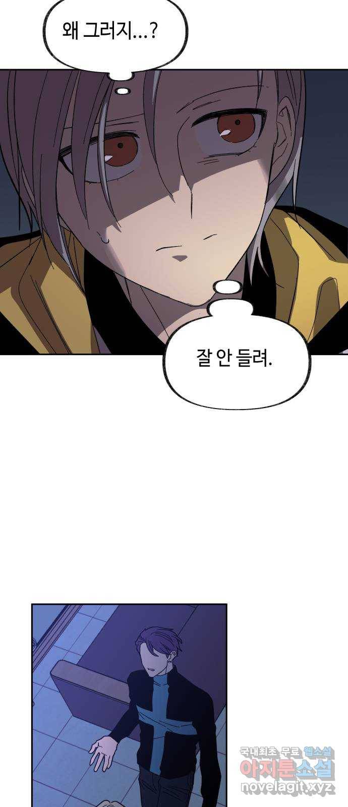 보물과 괴물의 도시 2부 32화 떠나기 전에 (2) 4