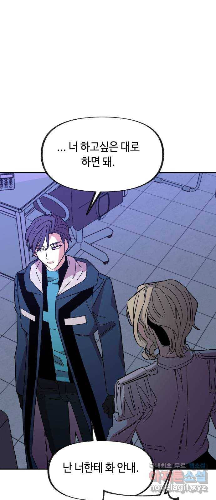 보물과 괴물의 도시 2부 32화 떠나기 전에 (2) 14