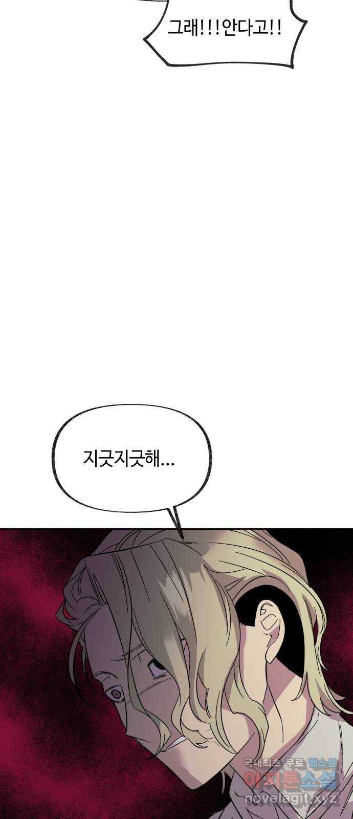 보물과 괴물의 도시 2부 32화 떠나기 전에 (2) 15