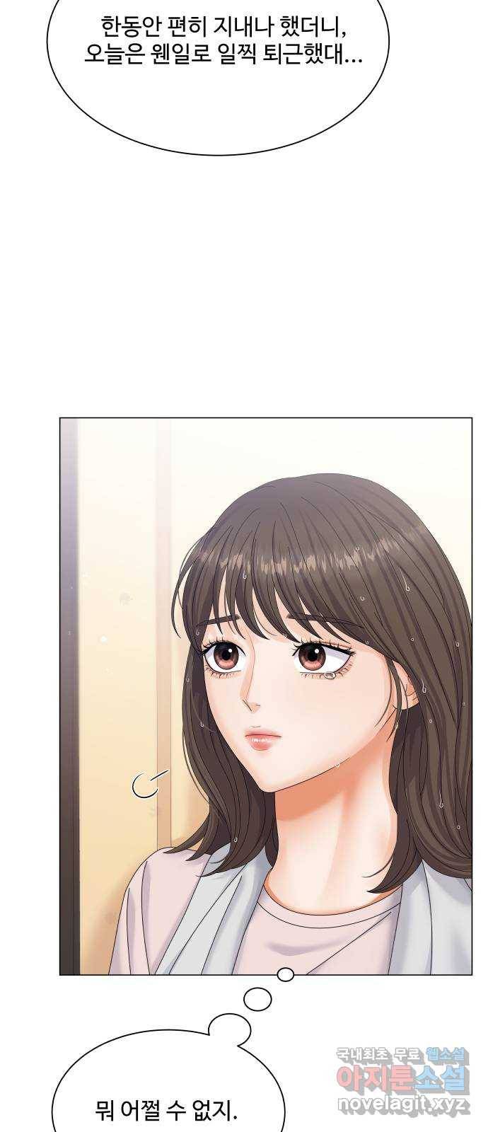 순수한 동거생활 1화 12