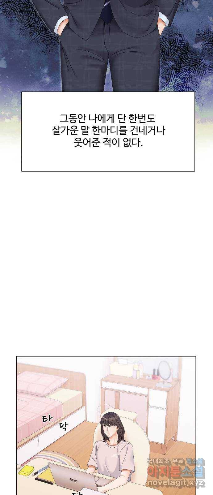 순수한 동거생활 1화 16