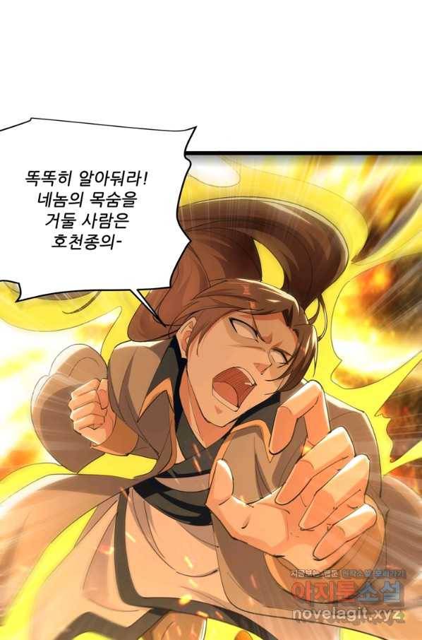 능천신제 139화 1