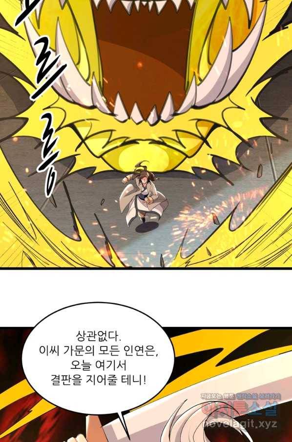 능천신제 139화 3