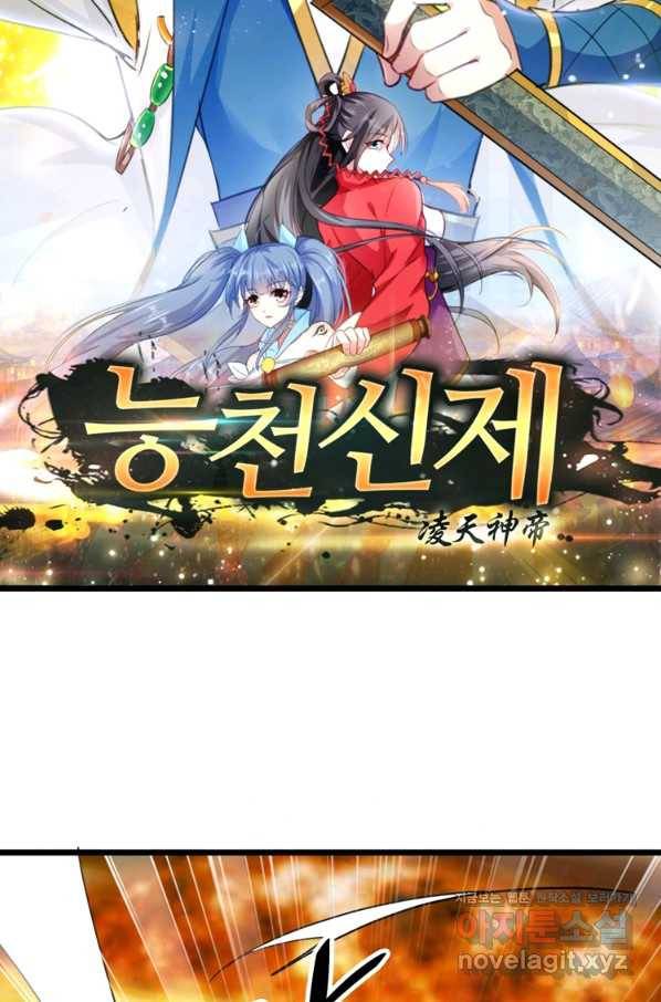 능천신제 139화 7