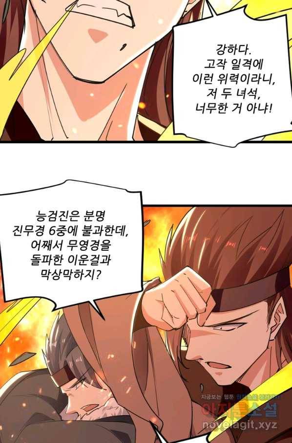 능천신제 139화 10