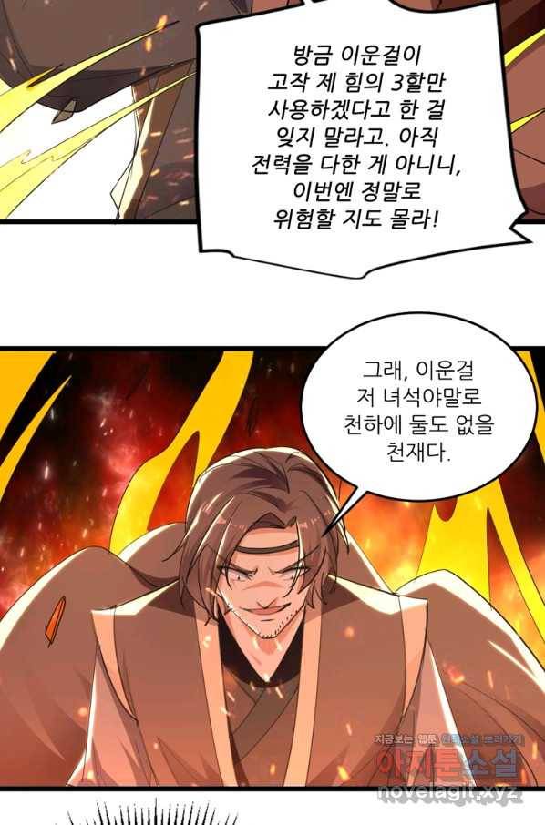 능천신제 139화 11