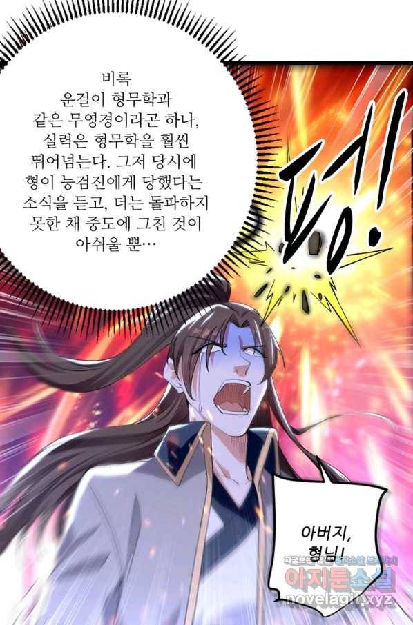 능천신제 139화 12