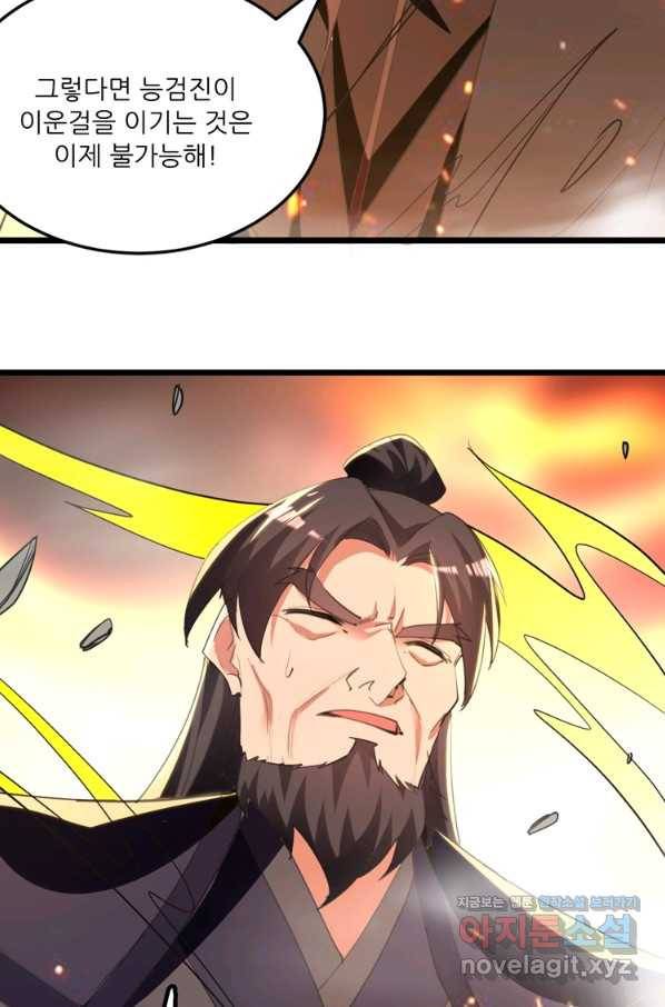 능천신제 139화 14