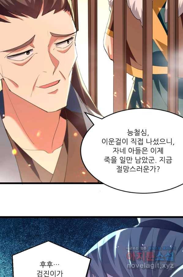 능천신제 139화 17