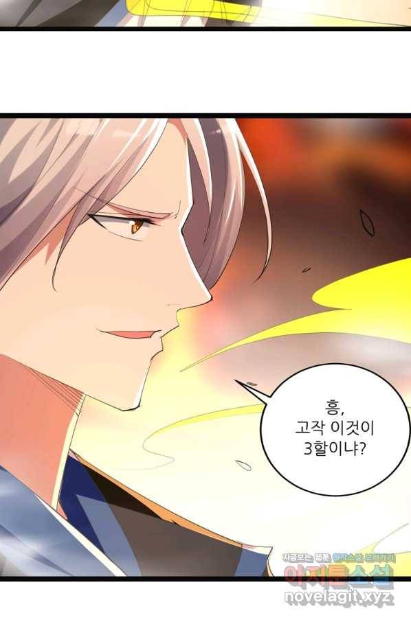 능천신제 139화 26