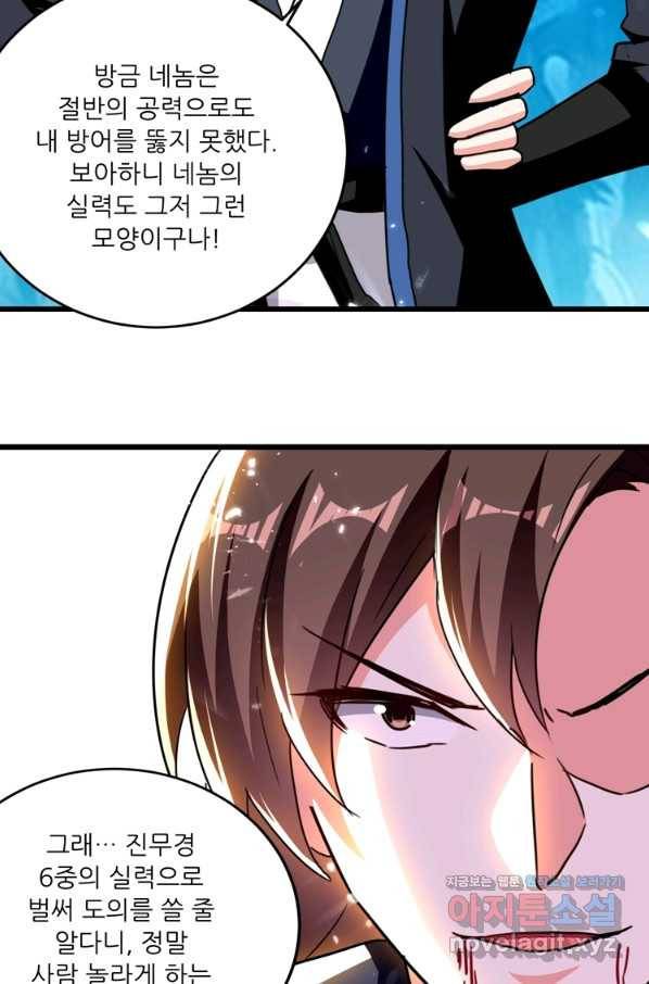 능천신제 139화 69