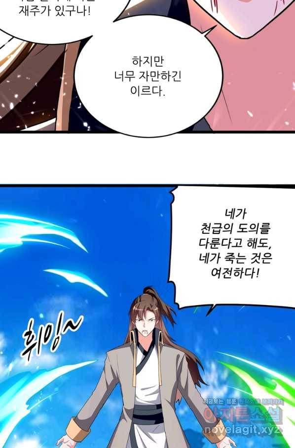 능천신제 139화 70