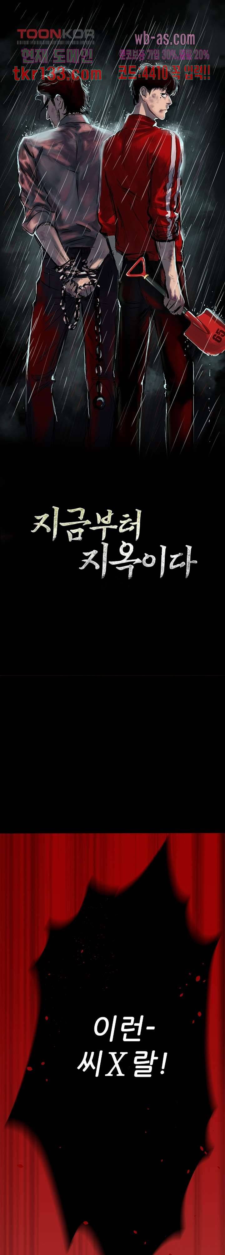 지금부터 지옥이다 25화 1