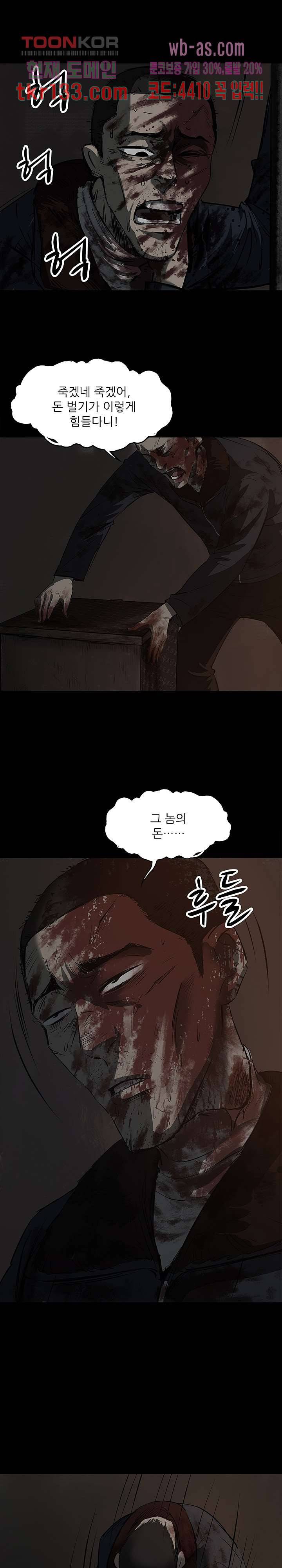 지금부터 지옥이다 25화 11