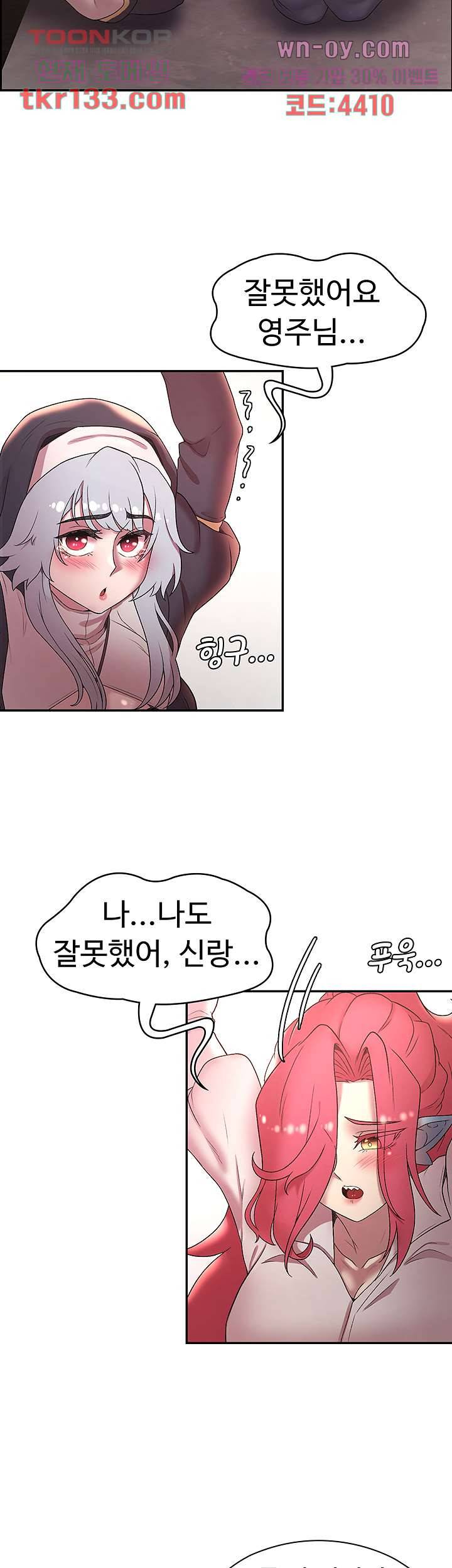 주인공이 빌런임 29화 2