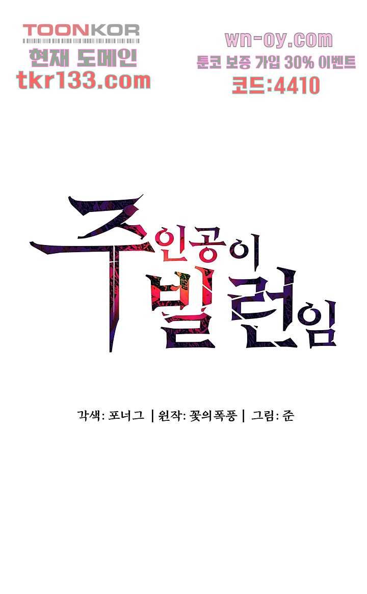 주인공이 빌런임 29화 4
