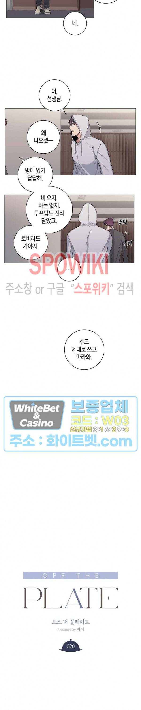 오프 더 플레이트 20화 2