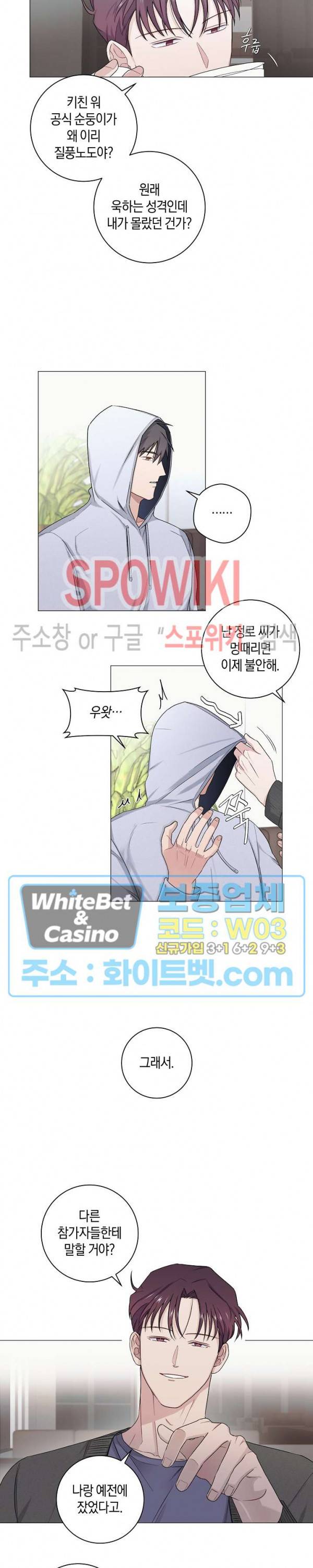 오프 더 플레이트 20화 5