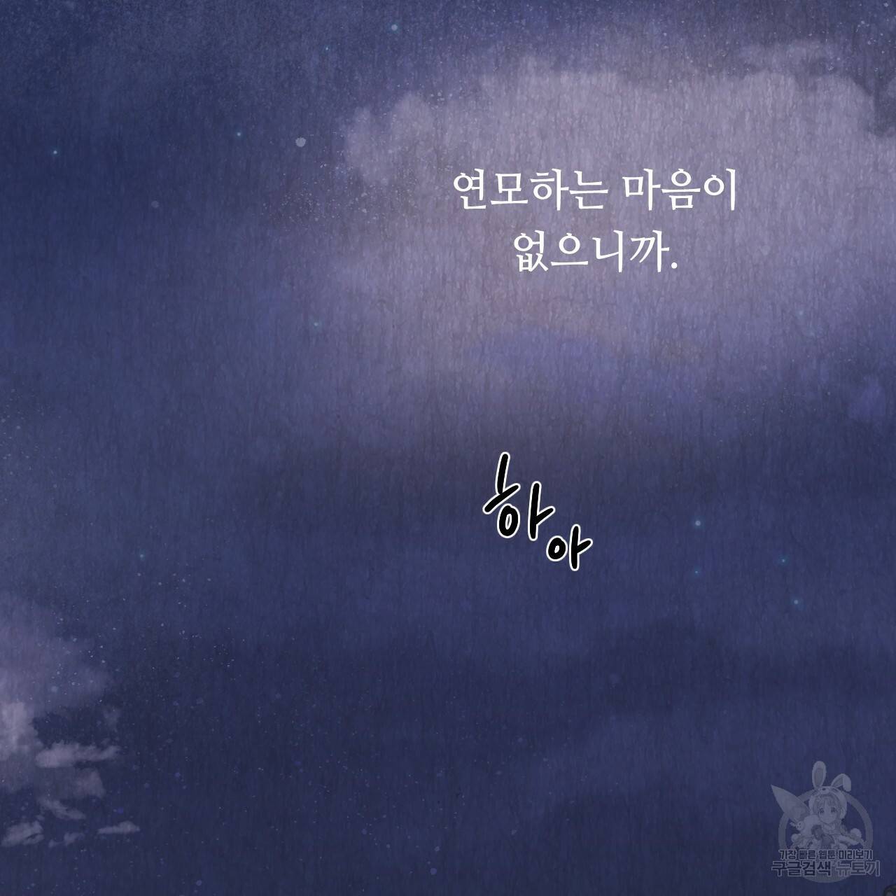 한양 다이어리 52화 94