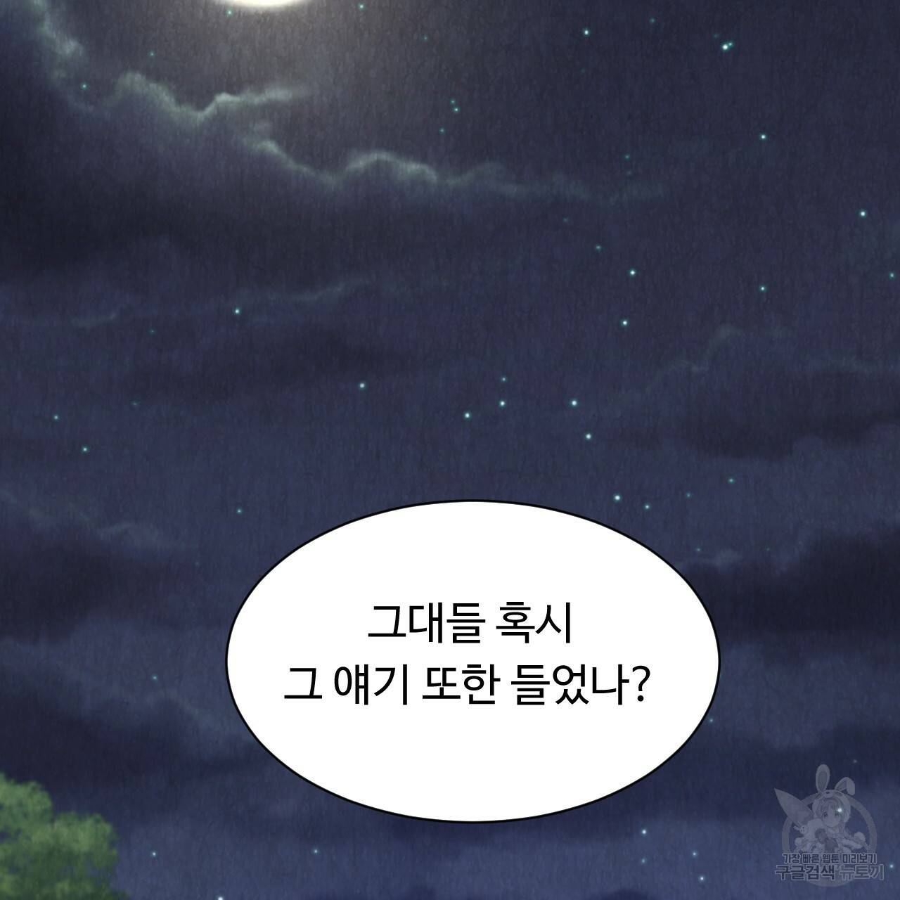 한양 다이어리 52화 103