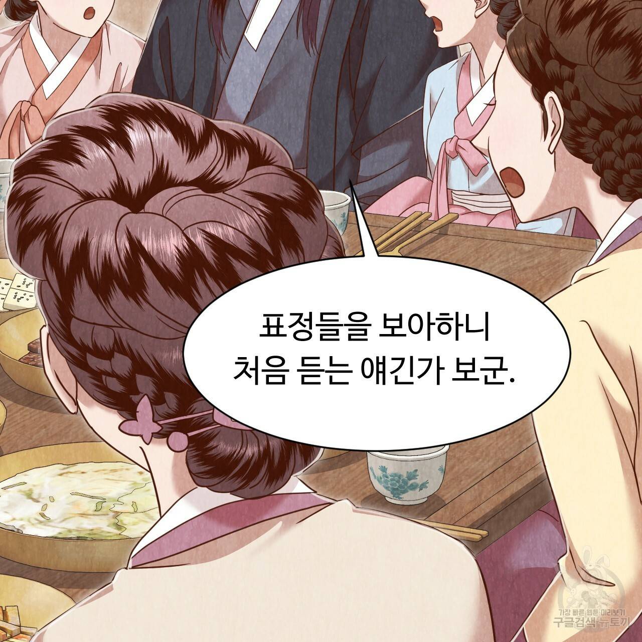 한양 다이어리 52화 110