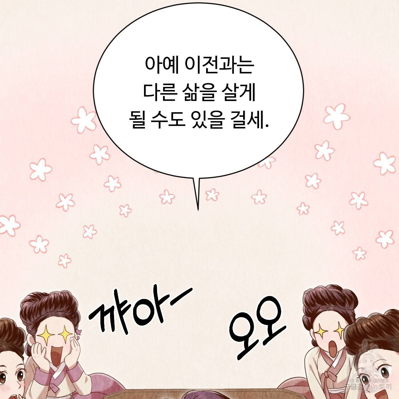 한양 다이어리 52화 119