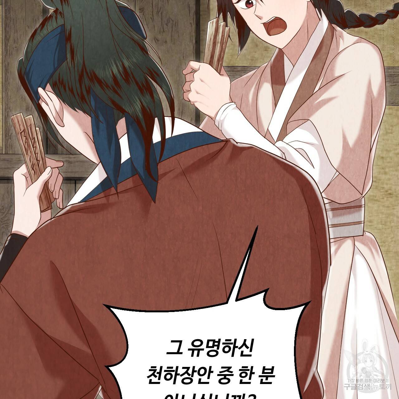 한양 다이어리 52화 134