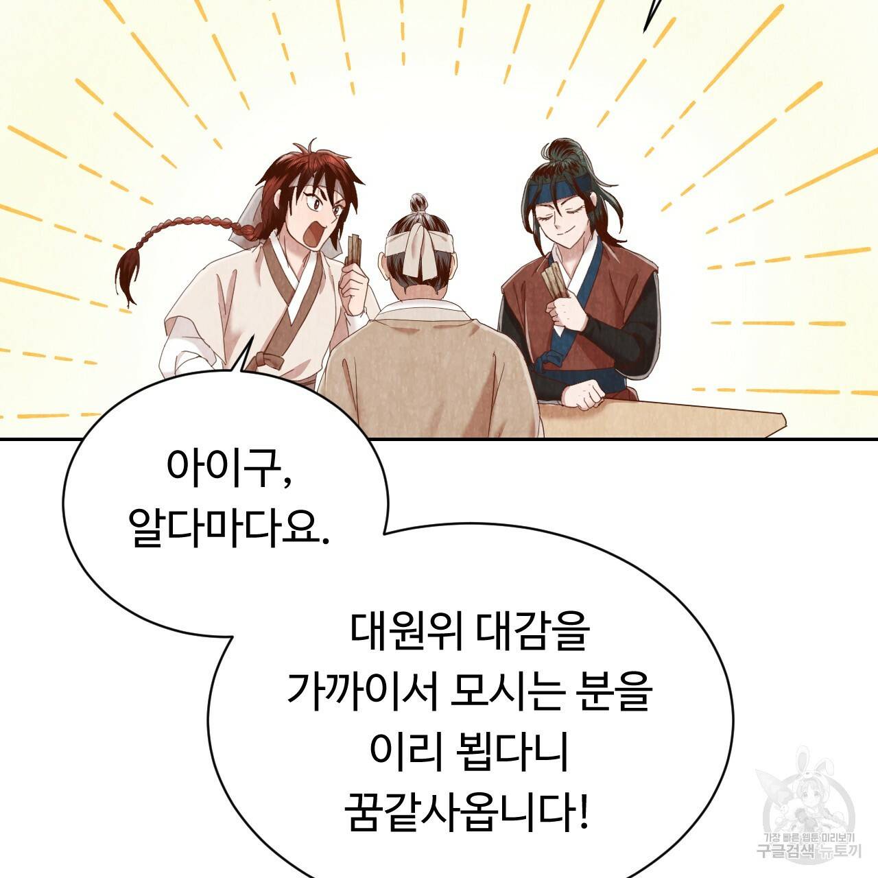 한양 다이어리 52화 137