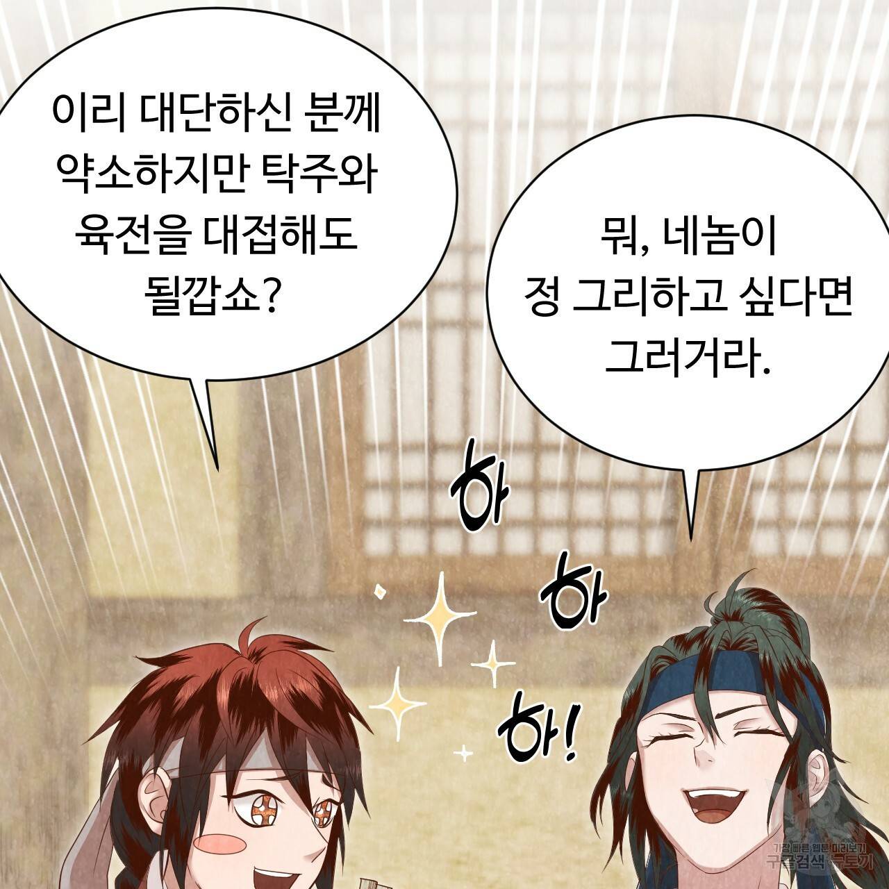 한양 다이어리 52화 142
