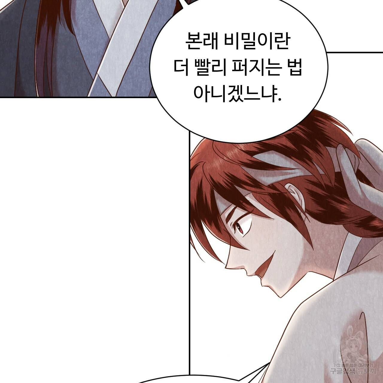 한양 다이어리 52화 173