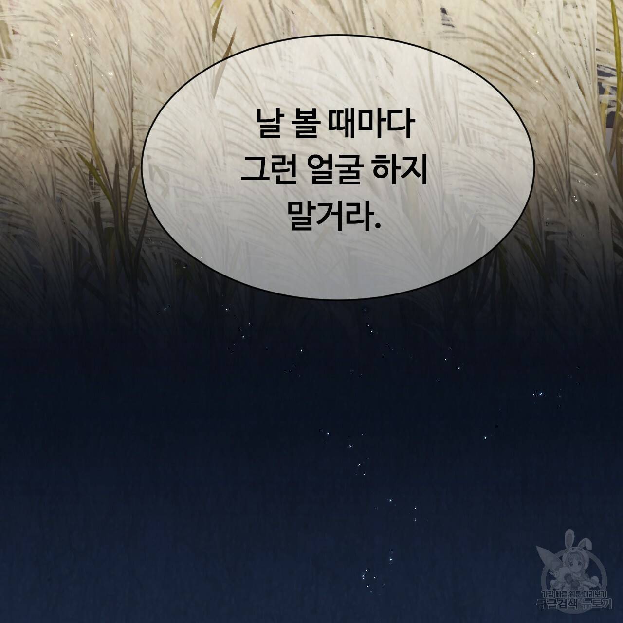 한양 다이어리 52화 247