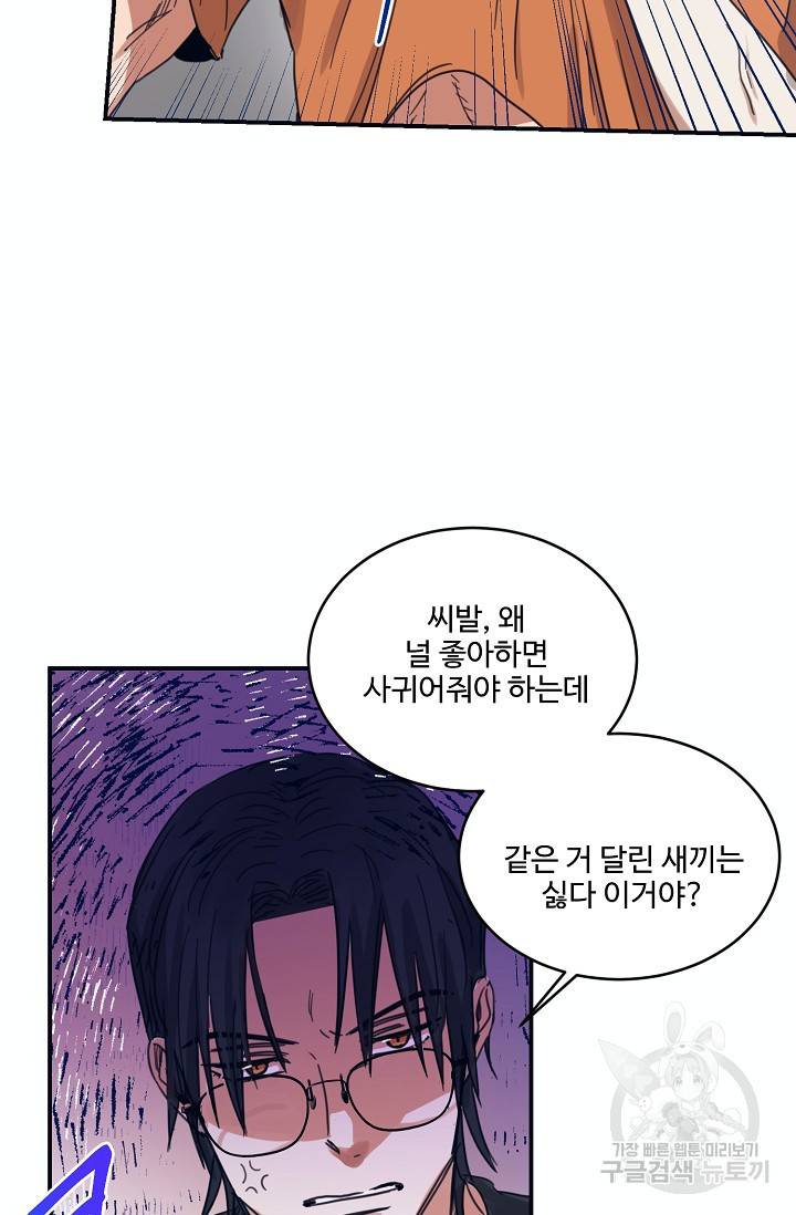 떡대-쿵!★ 7화 태양을 피하는 법 3 8