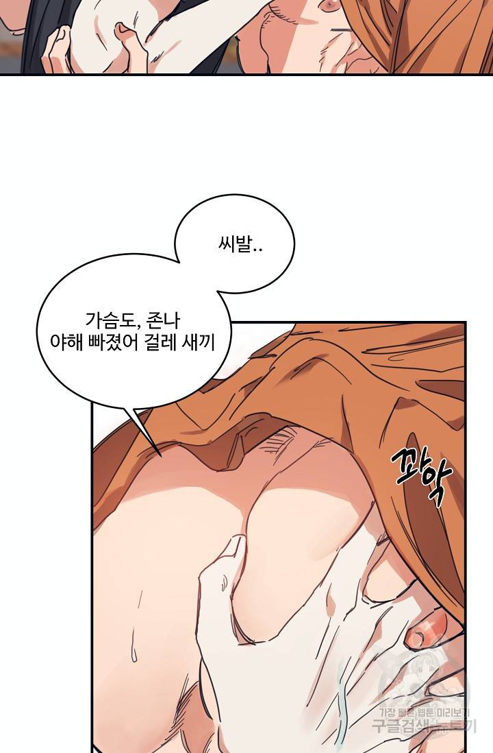 떡대-쿵!★ 7화 태양을 피하는 법 3 15