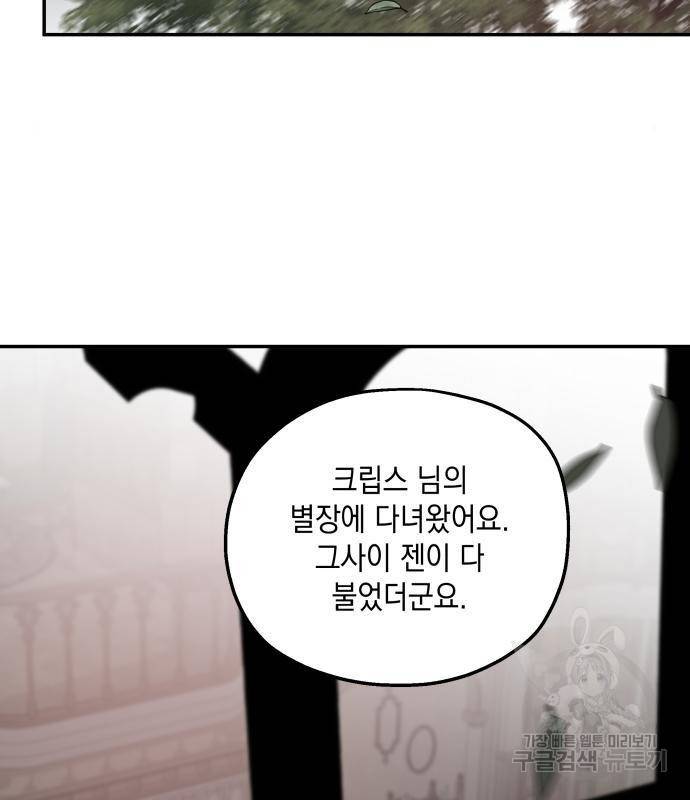 시월드가 내게 집착한다 40화 2