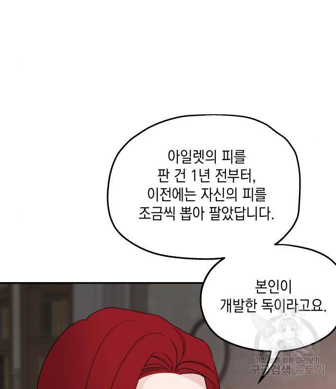 시월드가 내게 집착한다 40화 4