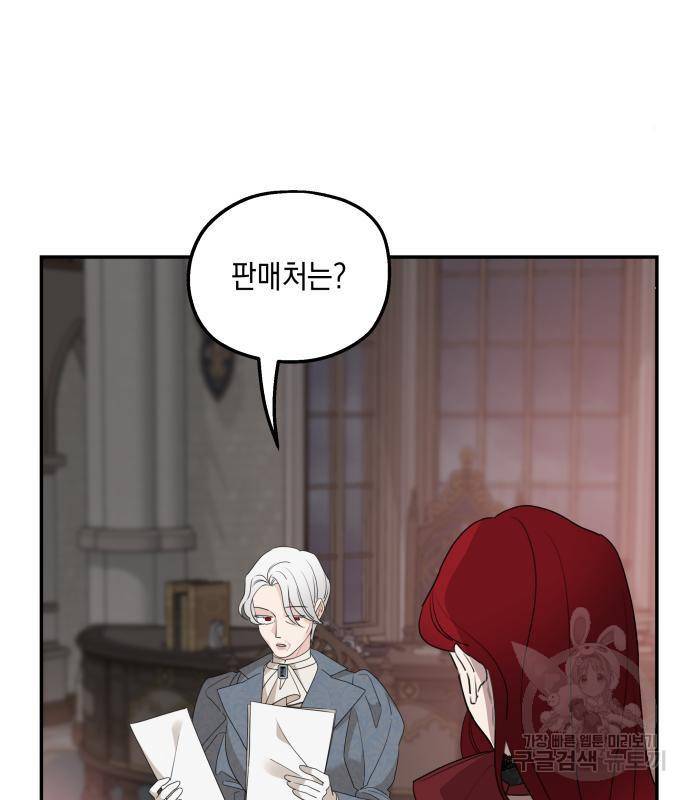 시월드가 내게 집착한다 40화 6