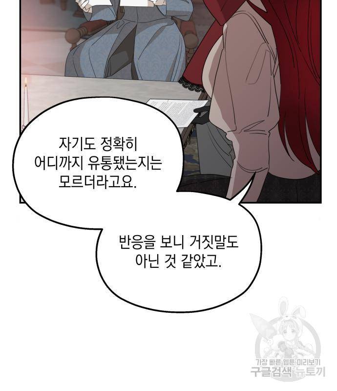 시월드가 내게 집착한다 40화 7