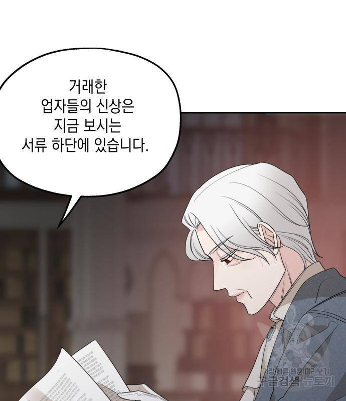 시월드가 내게 집착한다 40화 8