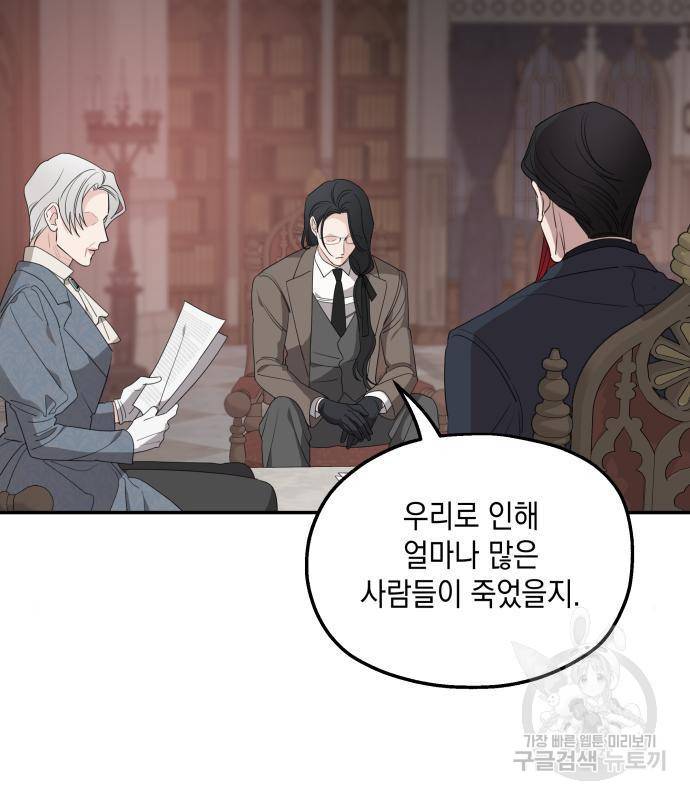 시월드가 내게 집착한다 40화 10