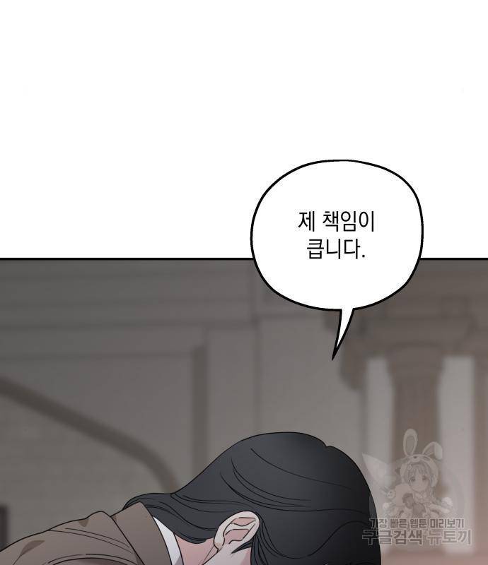 시월드가 내게 집착한다 40화 11