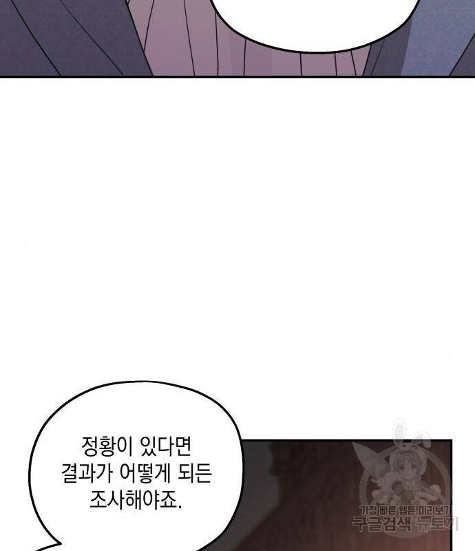 시월드가 내게 집착한다 40화 16