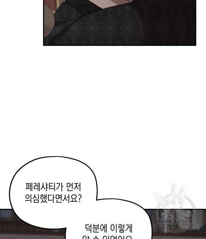 시월드가 내게 집착한다 40화 18