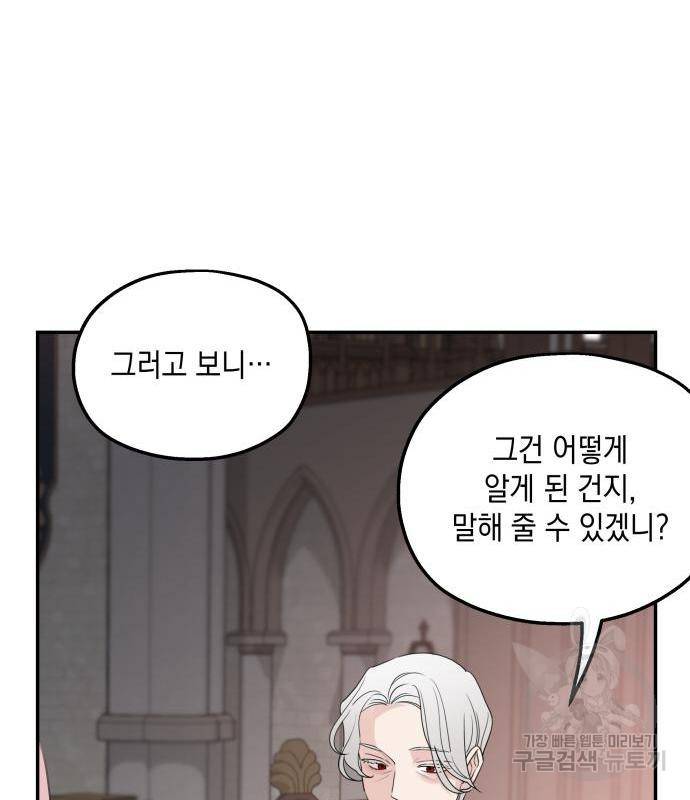 시월드가 내게 집착한다 40화 20