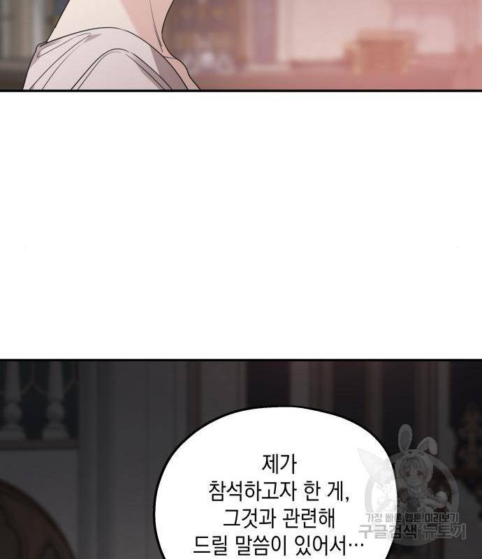 시월드가 내게 집착한다 40화 23