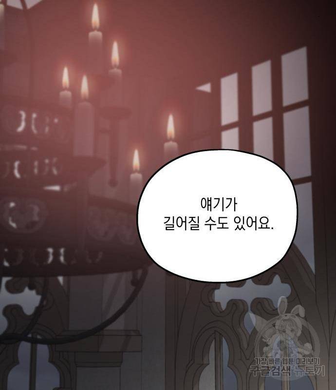 시월드가 내게 집착한다 40화 26